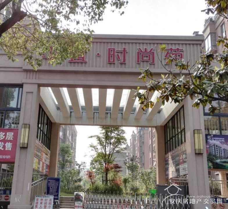 中宜時尚苑